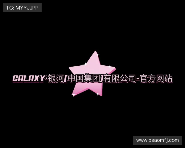 了解银河GALAXY官网